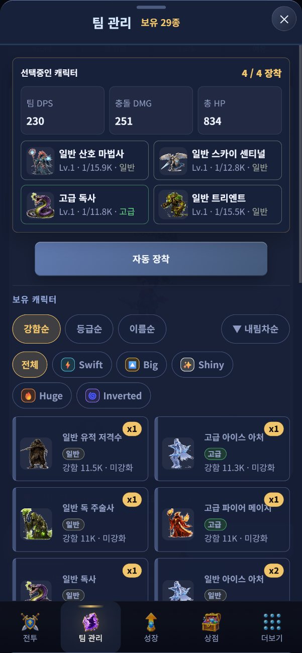 팀 관리 화면